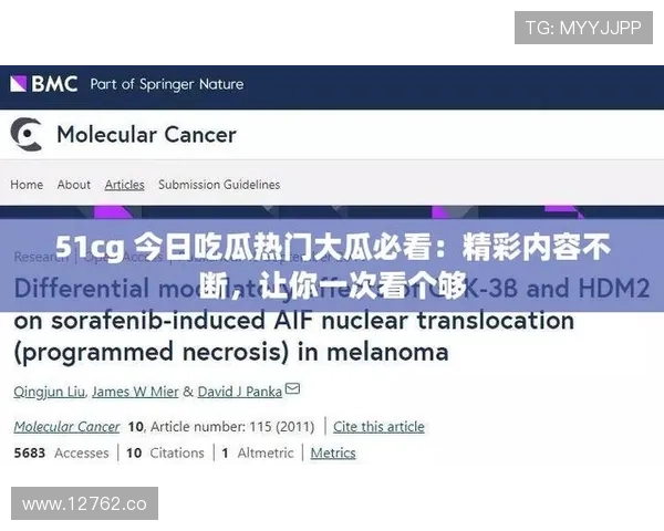 51吃瓜吃瓜网：娱乐圈内幕消息一手掌握